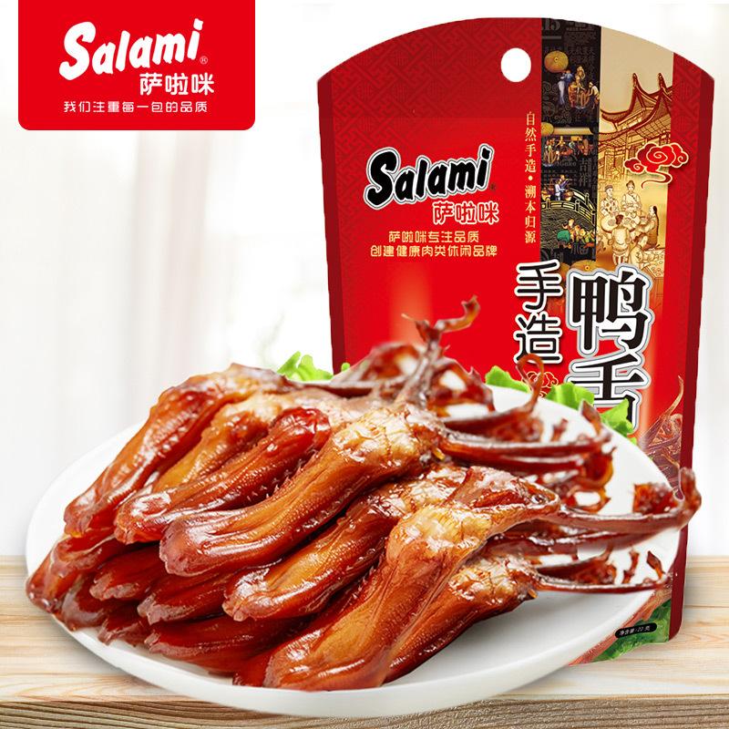 萨啦咪卤味鸭舌即食休闲肉类追剧零食小吃萨拉米卤味小吃