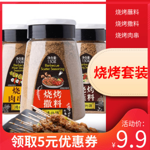 鸿兴源烧烤料羊肉串烧烤肉串撒料孜然粉烤肉蘸料香料腌料130g瓶装