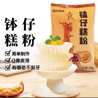 森庄农品钵仔糕粉300g袋装家用自制小吃水晶钵仔糕预拌粉原料