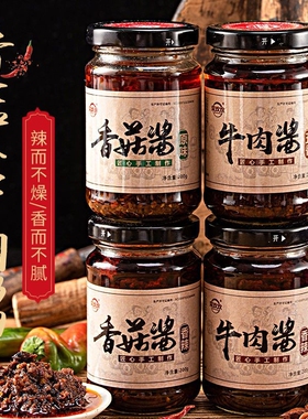 菜欢欢匠心香菇牛肉酱拌饭酱香辣下饭酱香辣酱调味酱火锅蘸料200g