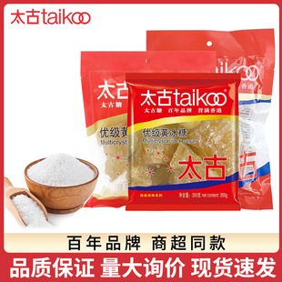太古优级黄冰糖袋装煲汤炖品烹饪调味冰糖雪梨食用老冰糖