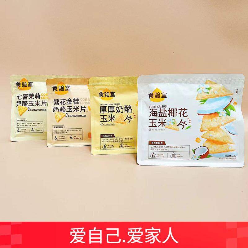 速发现货玉米片食验室奶酪玉米片桂花味解馋追剧宿舍囤货零食礼包