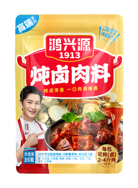 鸿兴源炖肉料包卤肉卤味五香卤肉饭排骨卤料鸡爪家用料包炖鸡炖肉