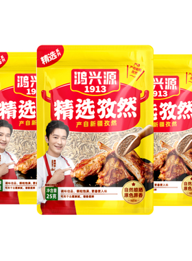 鸿兴源孜然粒烧烤撒料腌料香辛料批发家用炒菜煲汤去腥烤肉羊肉串