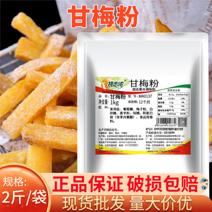 特味浓甘梅粉撒料1kg 甘美地瓜薯条鸡排撒粉MA0137撒料