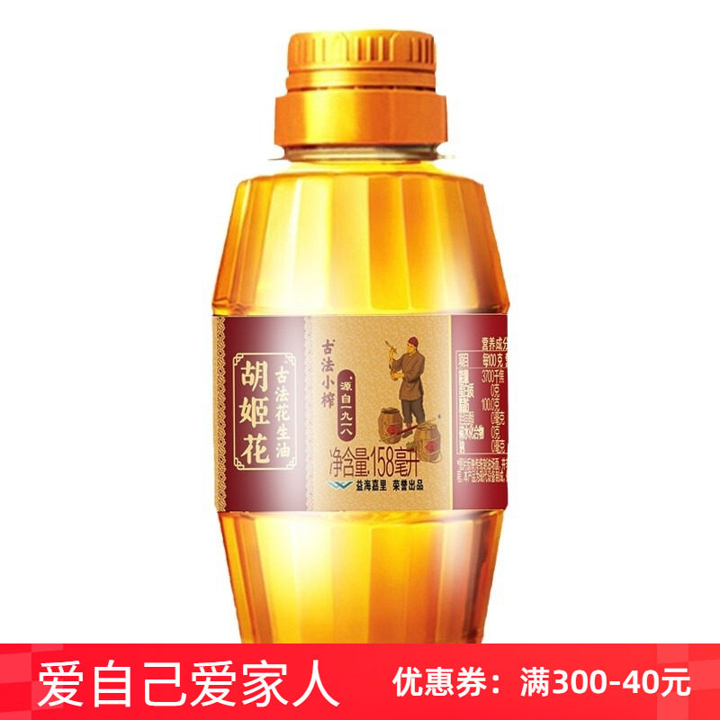 胡姬花古法小榨花生油158ml 小瓶装家用宿舍特香纯正食用油