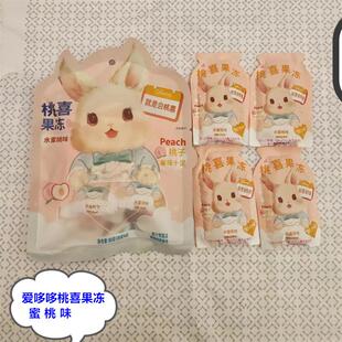 爱哆哆桃喜果冻水蜜桃味结婚喜糖伴手礼网红休闲少儿零食