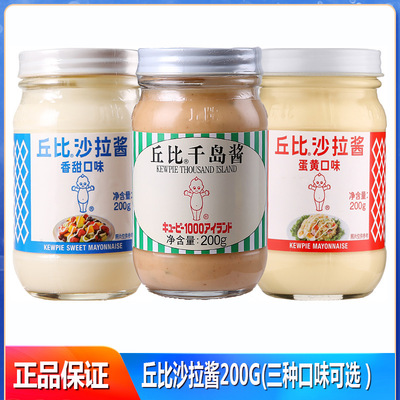 丘比沙拉酱香甜味200g 千岛酱 蔬菜水果寿司沙拉蛋黄酱原味酱