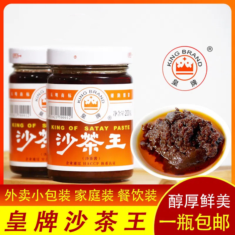 皇牌沙茶酱潮汕沙茶王火锅店蘸料商用汕头厦门沙茶面