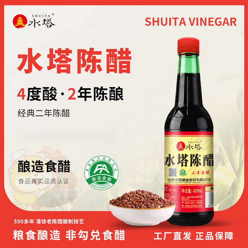 水塔陈醋山西醋陈醋4度凉拌醋饺子醋蟹醋420ml瓶装家用