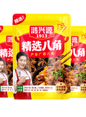 鸿兴源八角调料袋装大料卤肉桂皮炖菜调料卤菜调味料家常炒菜炖肉