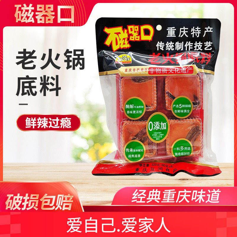 磁器口老火锅底料320g四颗粒装宿舍单人小火锅烧菜多用串串麻辣烫