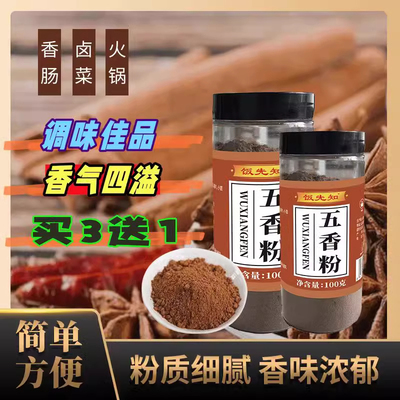 【买三送一】饭先知五香粉炒菜凉拌饺子馅配料调味料卤料家用