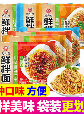 南街村凉面鲜拌面4种口味袋装鲜拌面红油辣子酸爽麻酱带盒子叉子