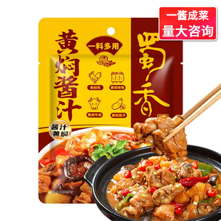 蜀香黄焖酱汁家用闷牛肉排骨黄焖鸡料理包米饭酱料调料包