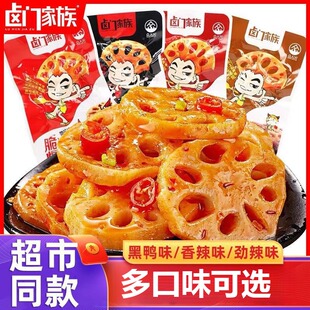 卤门家族藕片黑鸭香脆莲藕香辣卤藕开袋即食休闲辣小吃零食品