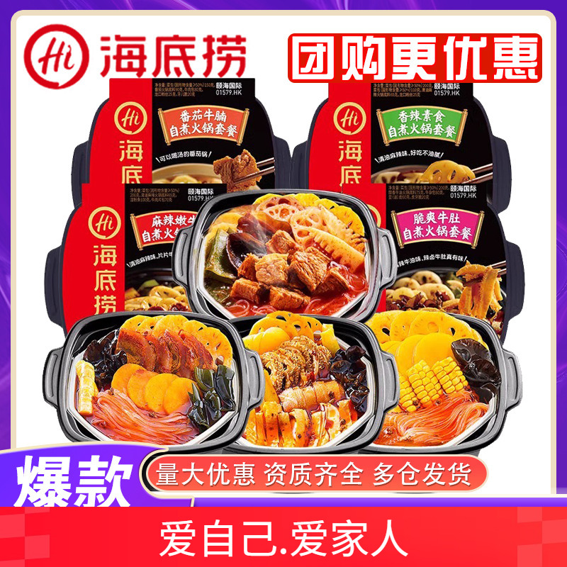 海底捞自热小火锅自热米饭麻辣嫩牛速食自嗨锅食品自热火锅