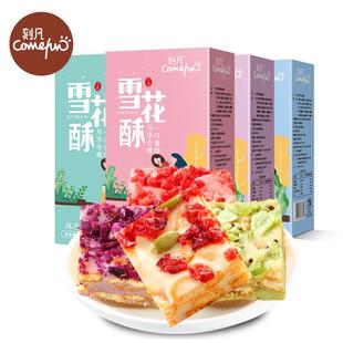 刻凡雪花酥休闲零食沙琪玛早餐糕点独立包装办公室休闲零食小吃