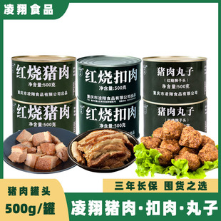 凌翔红烧猪肉丸子扣肉500g罐加热即食露营美食方便速食食品美食