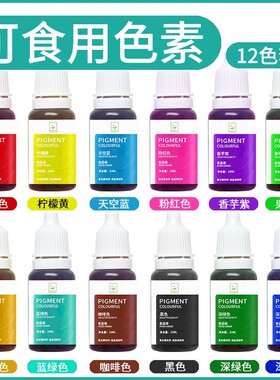 谷本道元色素烘焙可食用蛋糕奶油裱花食品调色原料