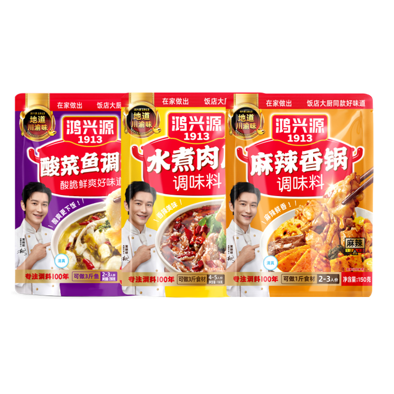 鸿兴源水煮鱼麻辣烫调料