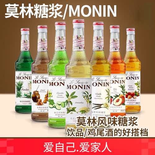 MONIN莫林风味糖浆莫西多薄荷香草蓝柑百香果红柚桂花调酒果汁