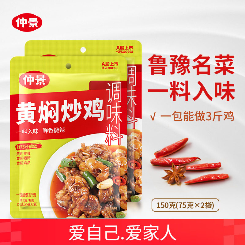 仲景黄焖炒鸡调料150g袋装黄焖鸡黄焖排骨黄焖鱼炒菜快手菜调味酱,粮油调味/速食/干货/烘焙,酱类调料,淘宝优惠券,粉丝福利购,淘宝优惠卷