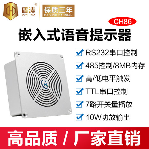 工业嵌入式语音播报喇叭232/485串口控制音频播放模块提示器CH86