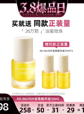 【惊喜社38爆品日】cocochi蔻蔻琪AGINLOOP循养金珠精华油淡纹