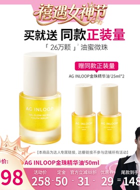 【禧物社】cocochi蔻蔻琪AGINLOOP循养金珠精华油淡纹紧致养肤