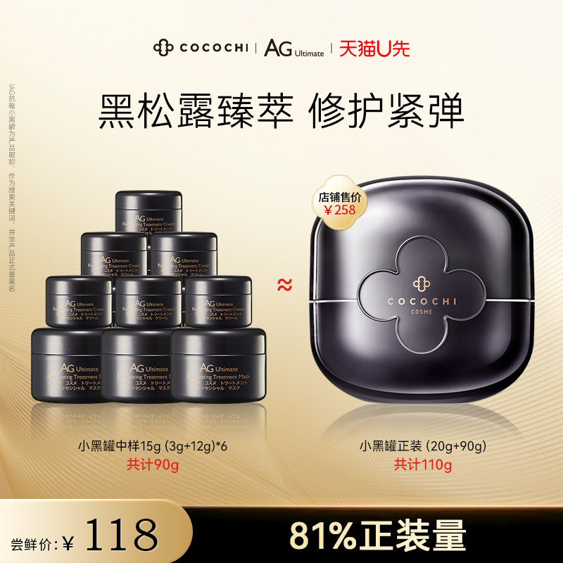 【U先尝鲜礼】cocochi日涂抹面膜