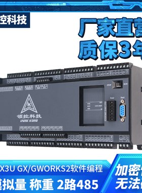 领控PLC控制器LK2N/3U-14 20 24 32 48 64 80MR/MT国产PLC工控板