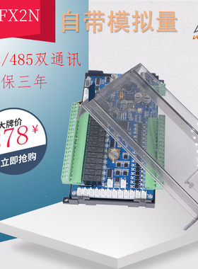 领控plc工控板 LK2NZK2N可编程控制器 带模拟量485高速兼容FX2N