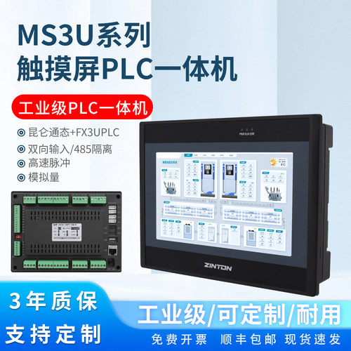 昆仑通态触摸屏PLC一体机MS3U 7寸人机界面可带6AD6DA温度控制器