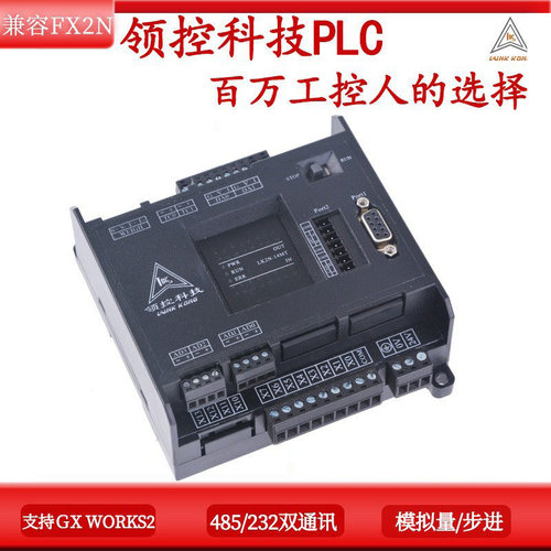 国产PLC工控板领控LK2N带模拟量