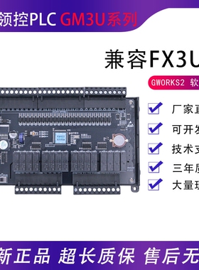 PLC工控板国产FX3U领控GM3U-10 14 20 30 40 60MR MT可编程控制器