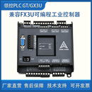 GX3U国产PLC工控板带模拟量温度can称重网口可编程控制器 领控GT