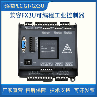 GX3U国产PLC工控板带模拟量温度can称重网口可编程控制器 领控GT