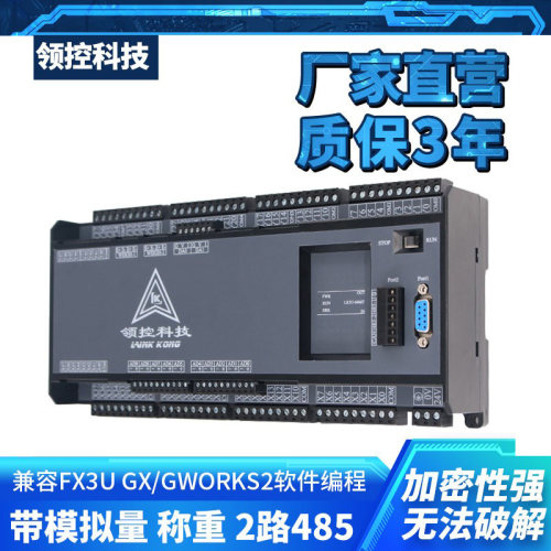 领控plc工控板国产FX2N/3U控制器