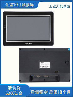 kinseal金玺触摸屏AMZ010W01RAG 10寸人机界面连接PLC工业组态屏