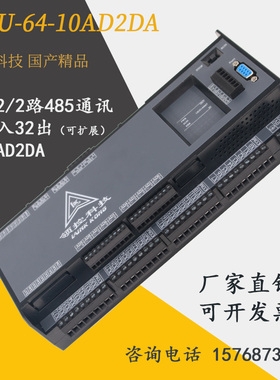 领控科技plcLK3U-64-10AD2DA国产工控板带8轴脉冲2路称重2路485