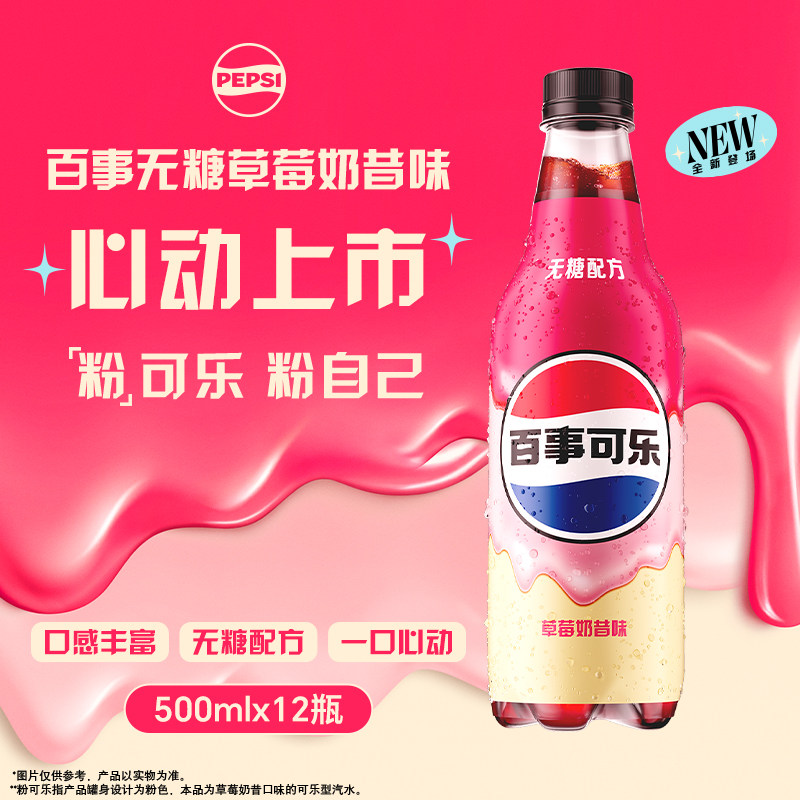 Pepsi百事可乐无糖草莓奶昔味500ml*12碳酸饮料整箱装汽水聚会