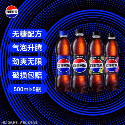Pepsi百事可乐碳酸饮料