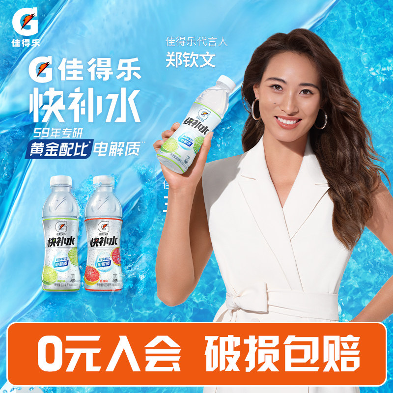 【郑钦文推荐】Gatorade佳得乐电解质饮料青柠味红柚味600ml*15瓶