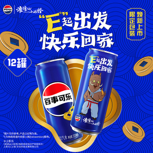 百事原味浪浪山小妖怪联名款330ml*12礼盒装限定团建家庭聚会整箱