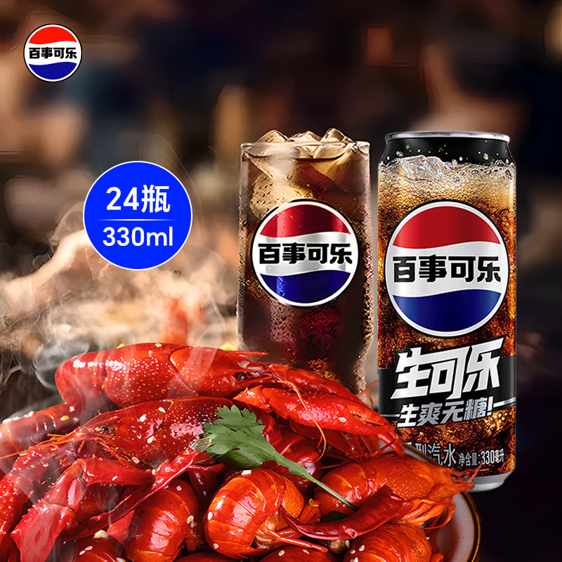 百事无糖生可乐细长罐330ml