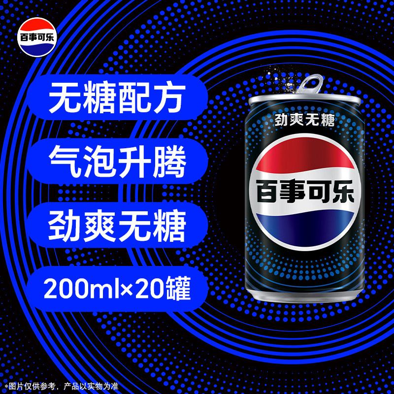 Pepsi百事可乐无糖MINI罐200ml*10碳酸饮料整箱装汽水聚会冰爽