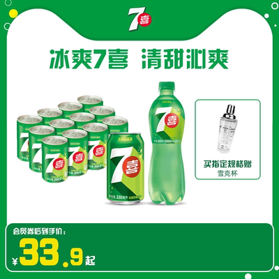 7喜碳酸饮料330/600ml多选