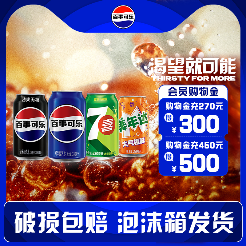 百事可乐碳酸饮料330ml*20/24