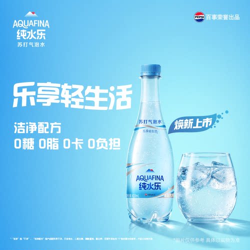 百事可乐纯水乐苏打气泡水